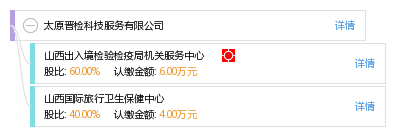 太原晋检科技服务