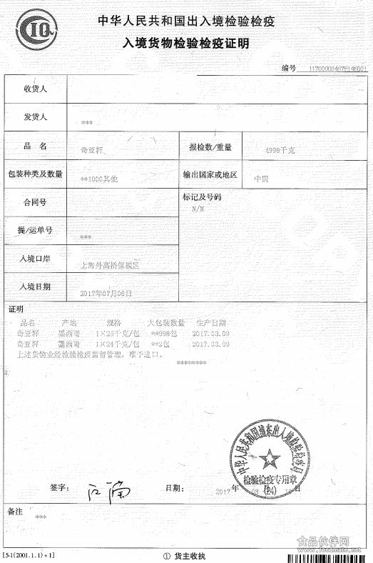 墨西哥奇亚籽进口报关公司_外贸服务_商业服务_行业辅助__食品伙伴网