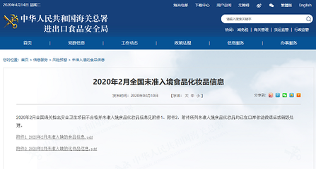 海关总署:2020年2月79批食品化妆品未准入境